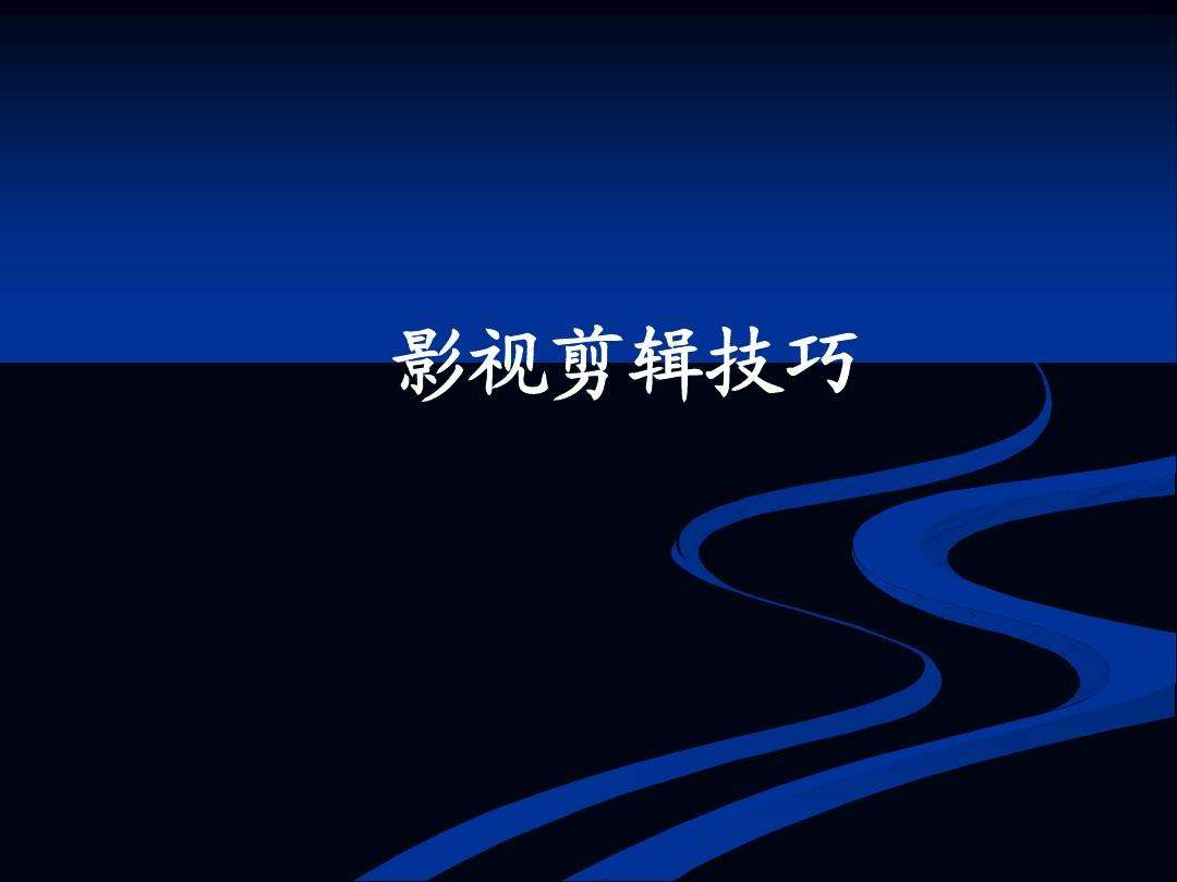 电影剪辑特效制作(电影剪辑特效制作工具)