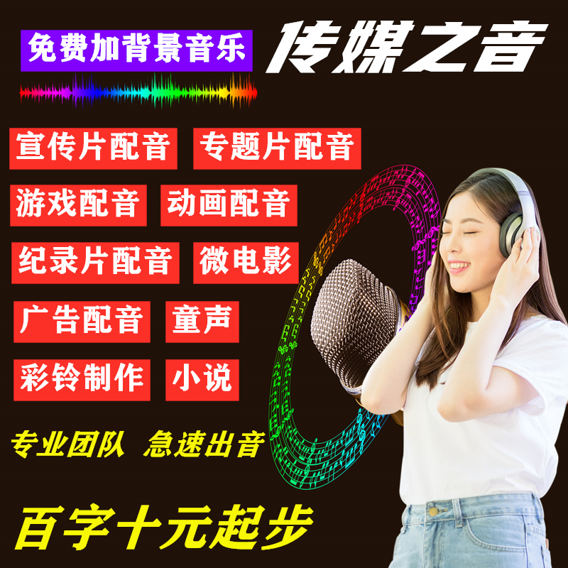 短视频真人配音(短视频真人配音怎么做)