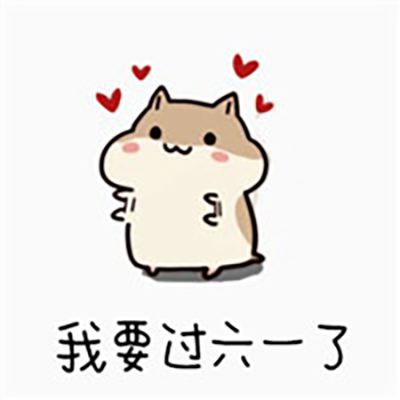 六一儿童节搞笑短视频(六一儿童节搞笑视频下载)