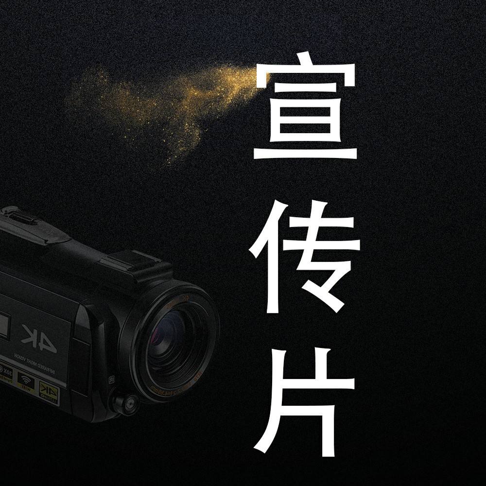 拍摄宣传视频(拍摄宣传视频的目的)