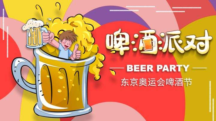 啤酒节宣传视频(啤酒节宣传视频文案)