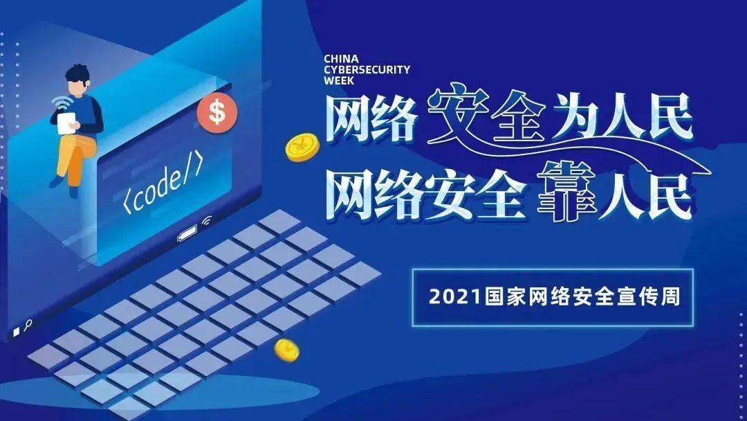 网络安全周宣传视频(网络安全周宣传视频制作)