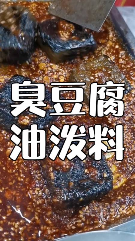 臭豆腐宣传视频(臭豆腐制作的视频)