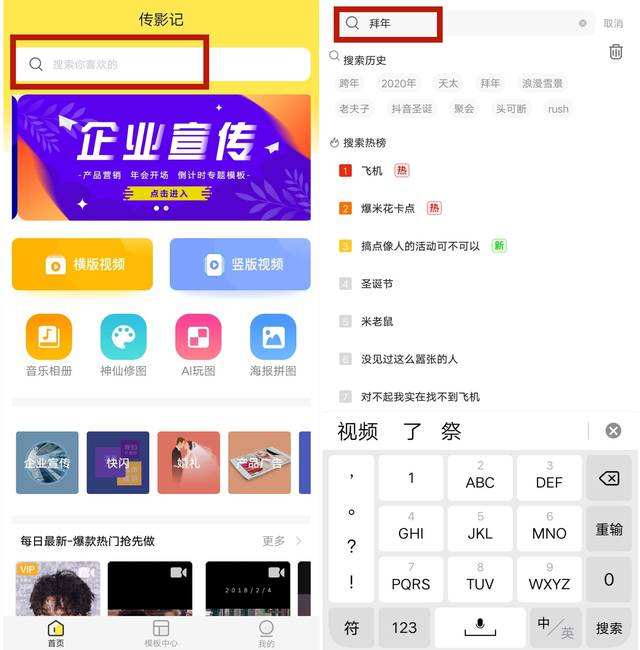 传影记视频制作(传影记视频制作软件下载)
