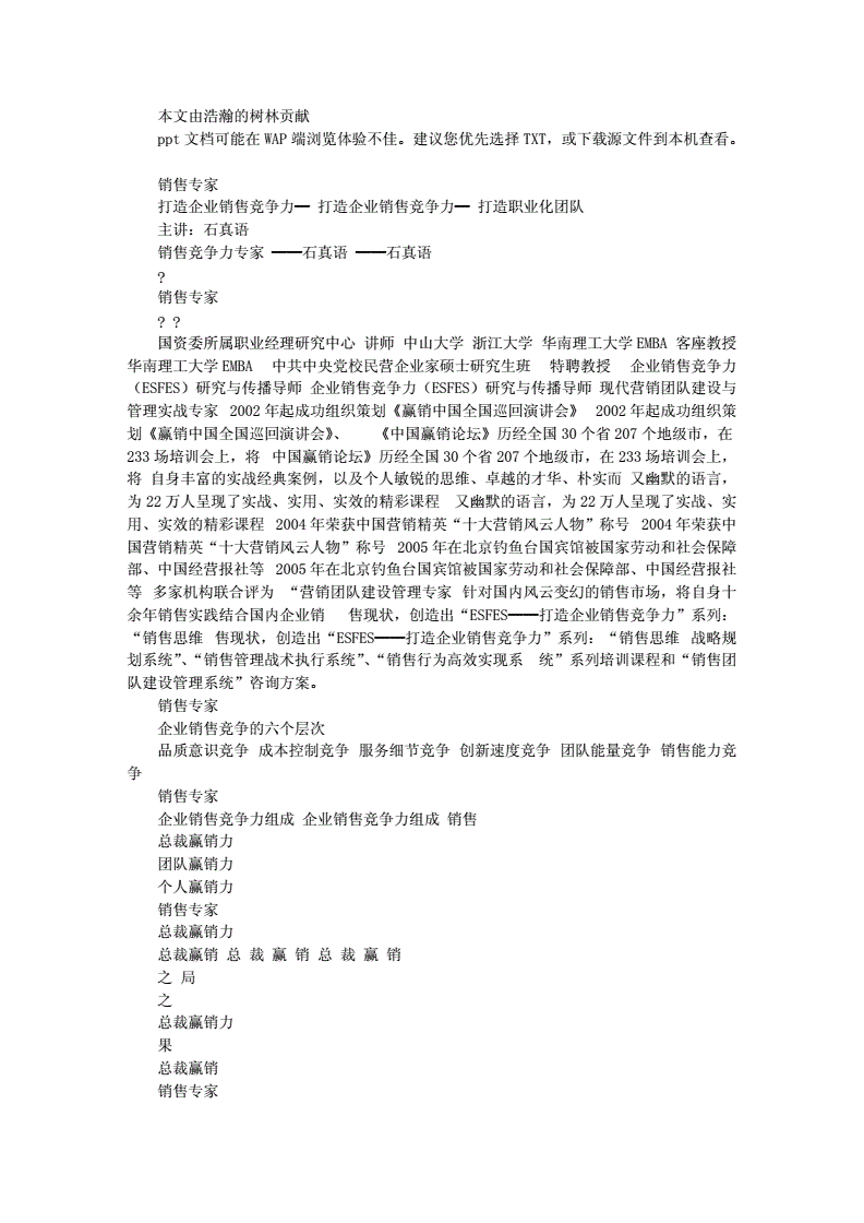 石真语营销视频(石真语打造销售模式笔记)