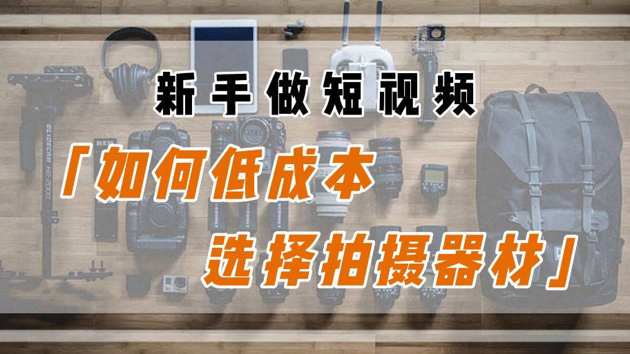 怎么拍短视频(怎么拍短视频涨粉)