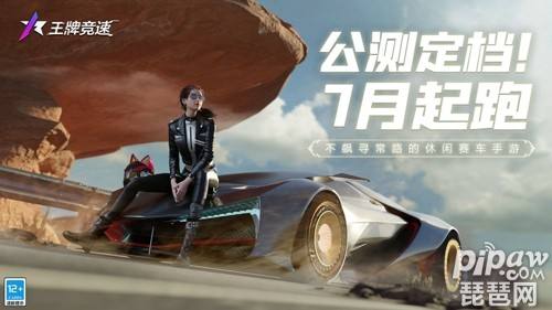 王牌竞速宣传视频(王牌竞速宣传视频在哪)