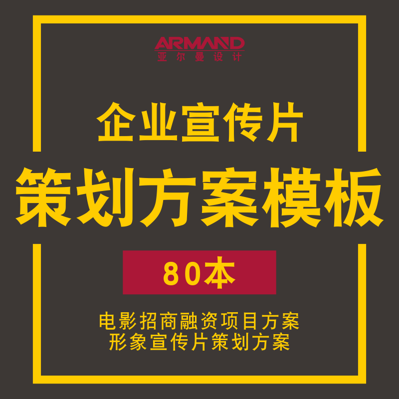 企业宣传视频文案范例(企业宣传视频文案范例模板)