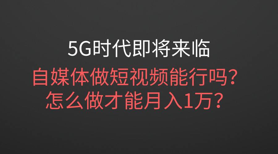 短视频怎么获取流量(短视频怎么获取流量和收益)