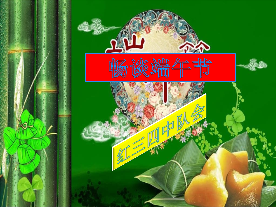 端午节ppt制作视频(端午节ppt怎么做视频)