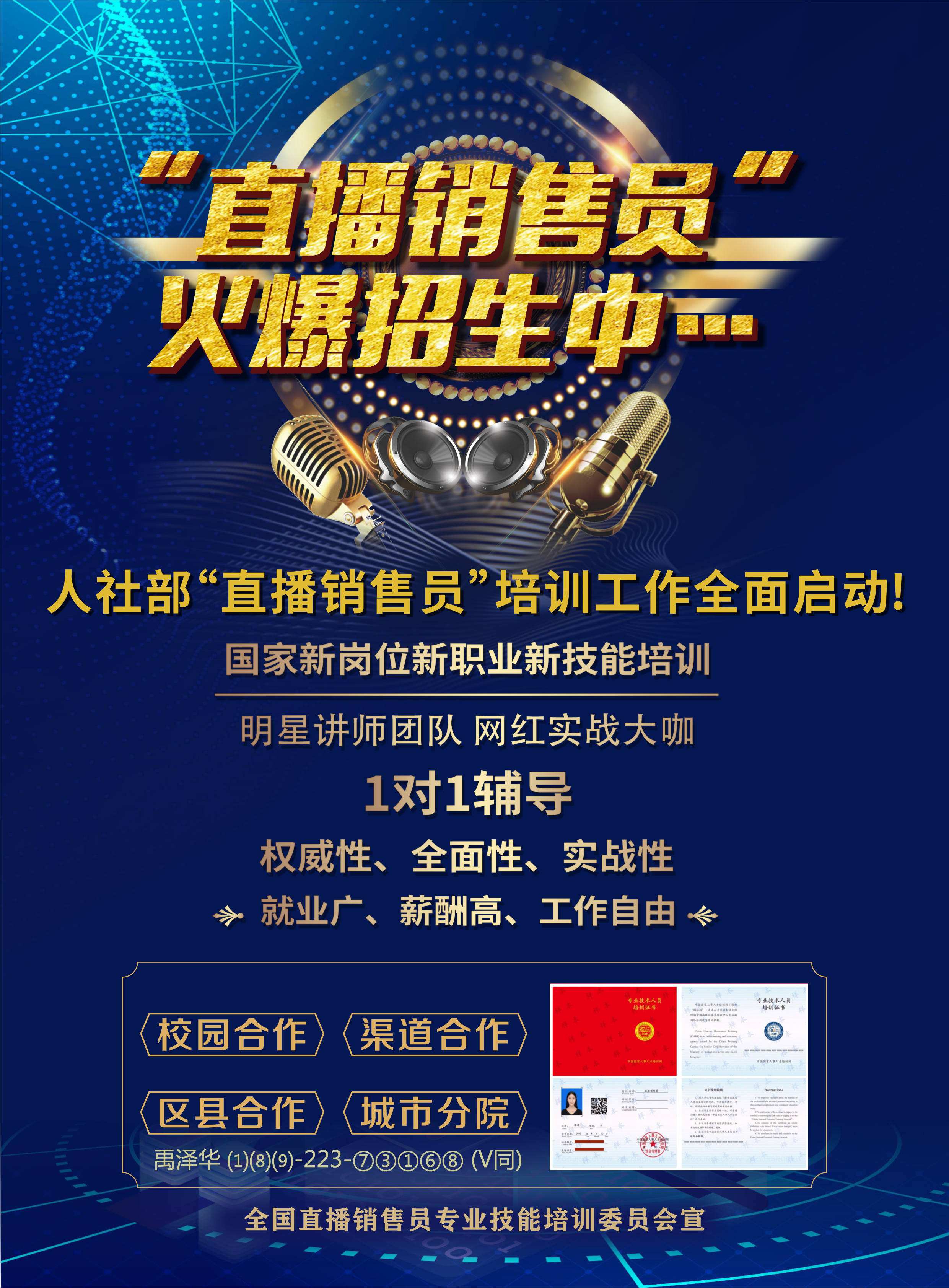 网络直播销售代理协议(网络直播销售代理协议书)