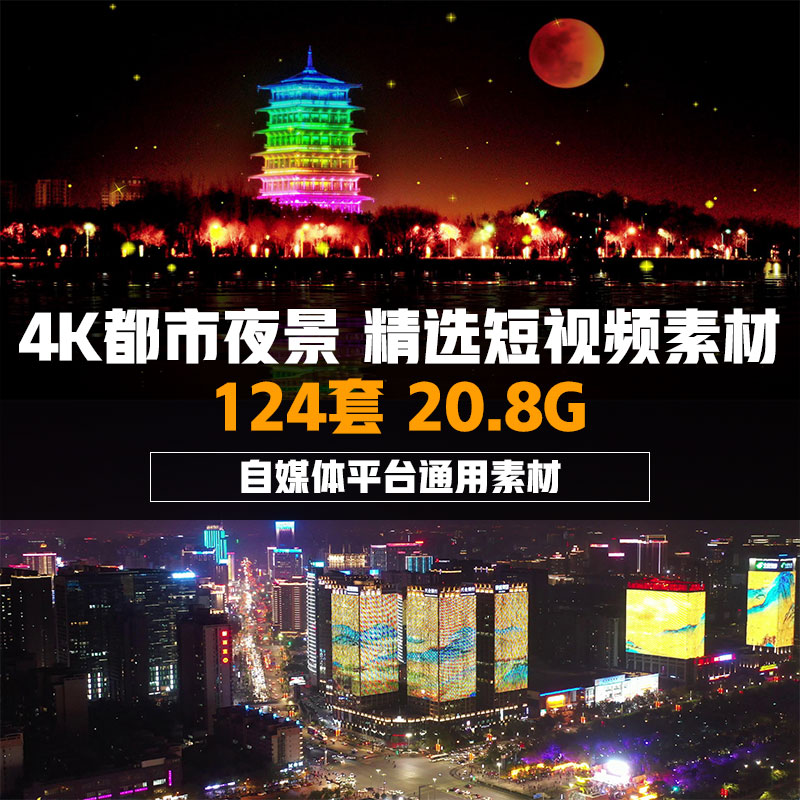 城市夜景短视频大全(城市夜景视频 视频短片)