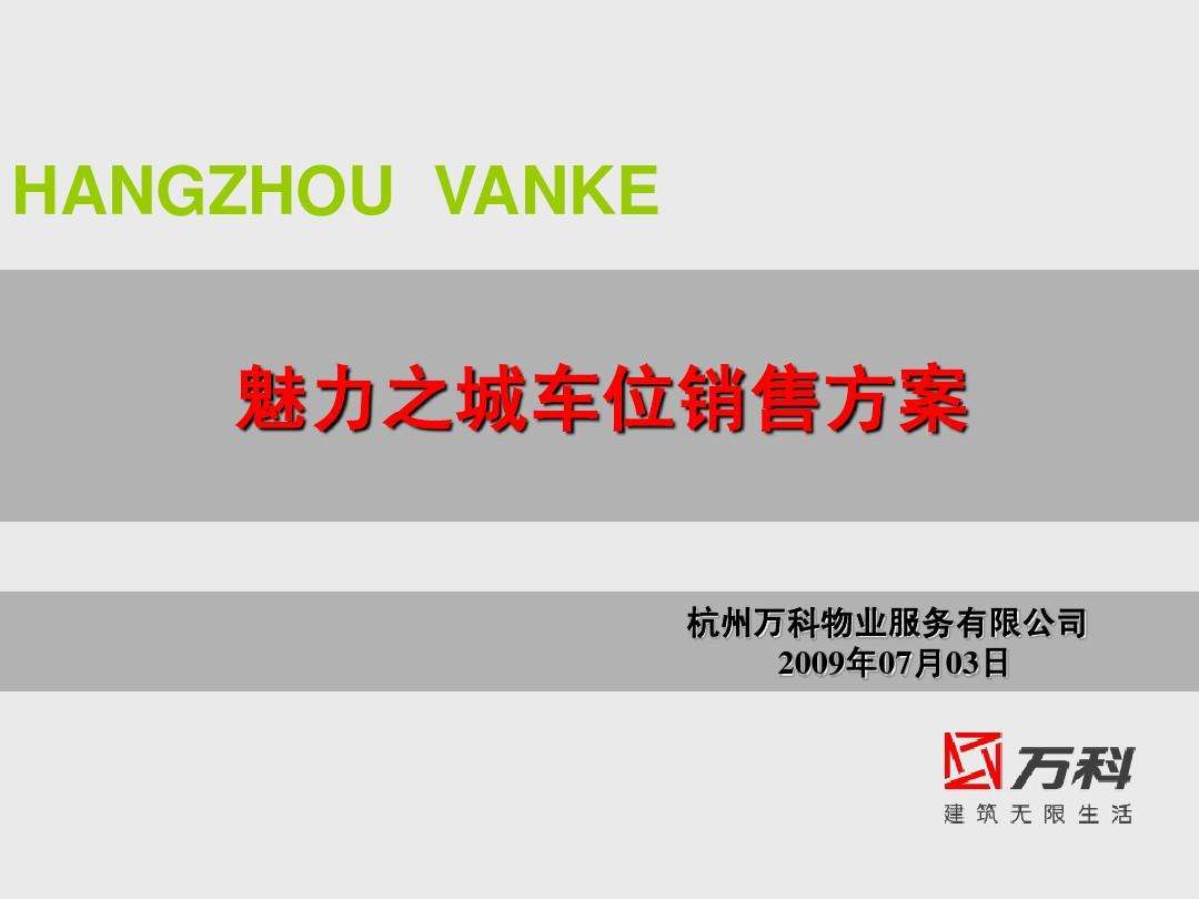 车位销售视频(车位销售视频怎么拍)