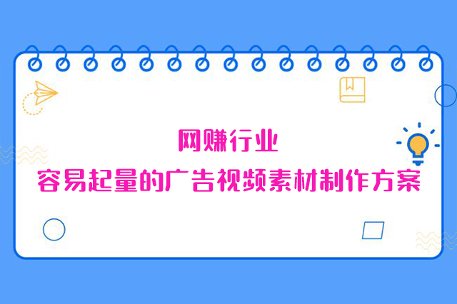 视频广告特点(网络视频广告特点)