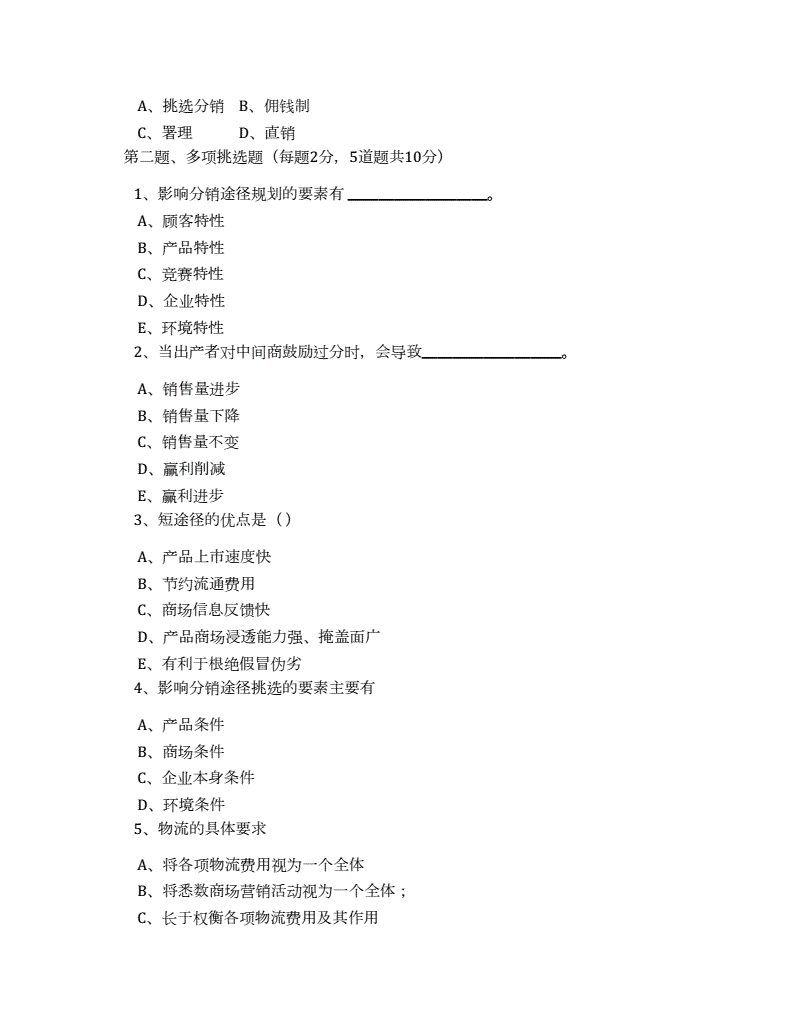 市场营销学在线测试(市场营销学在线测试题库)
