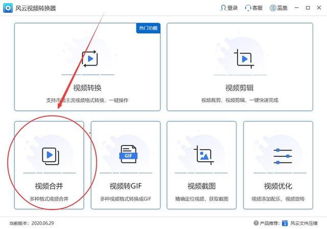 两短视频合成一个