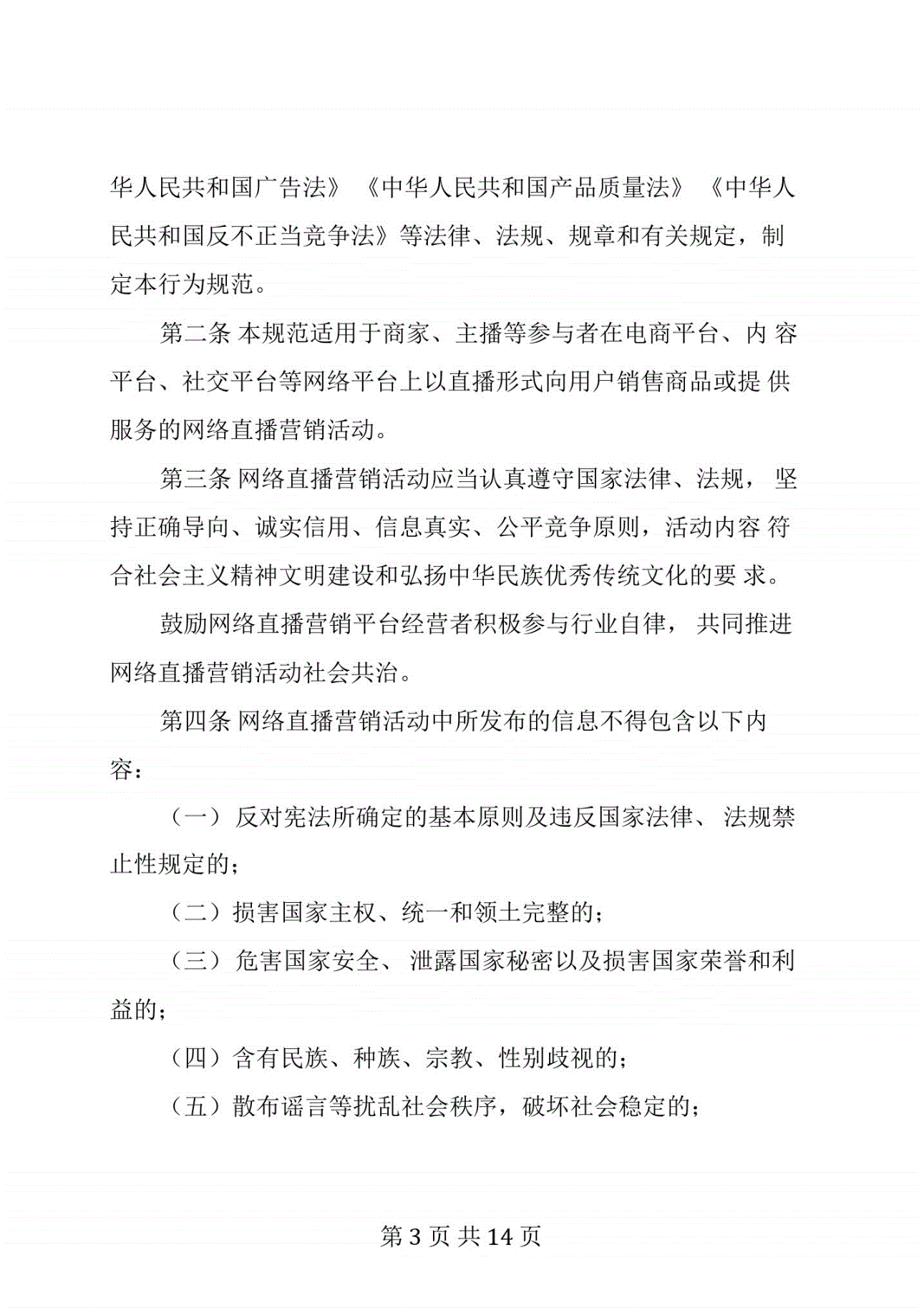 网络直播营销规范(网络直播营销规范想法)