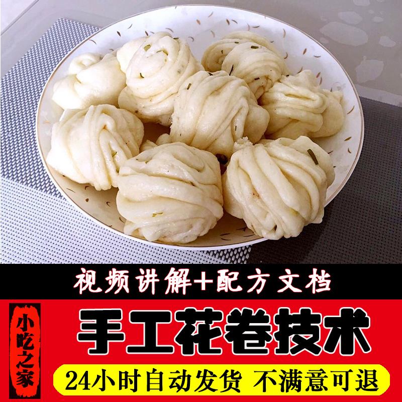 面点制作视频教程(面点师面点制作手法教学视频)
