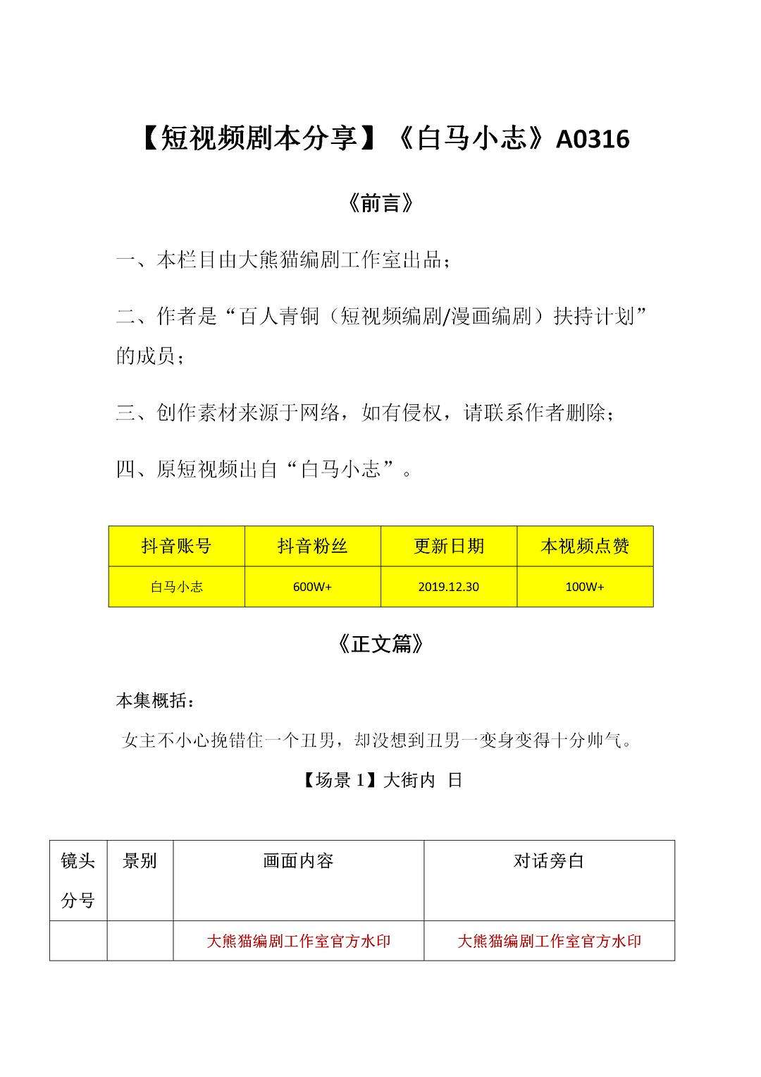 短视频剧本免费网站(短视频剧本免费网站推荐)
