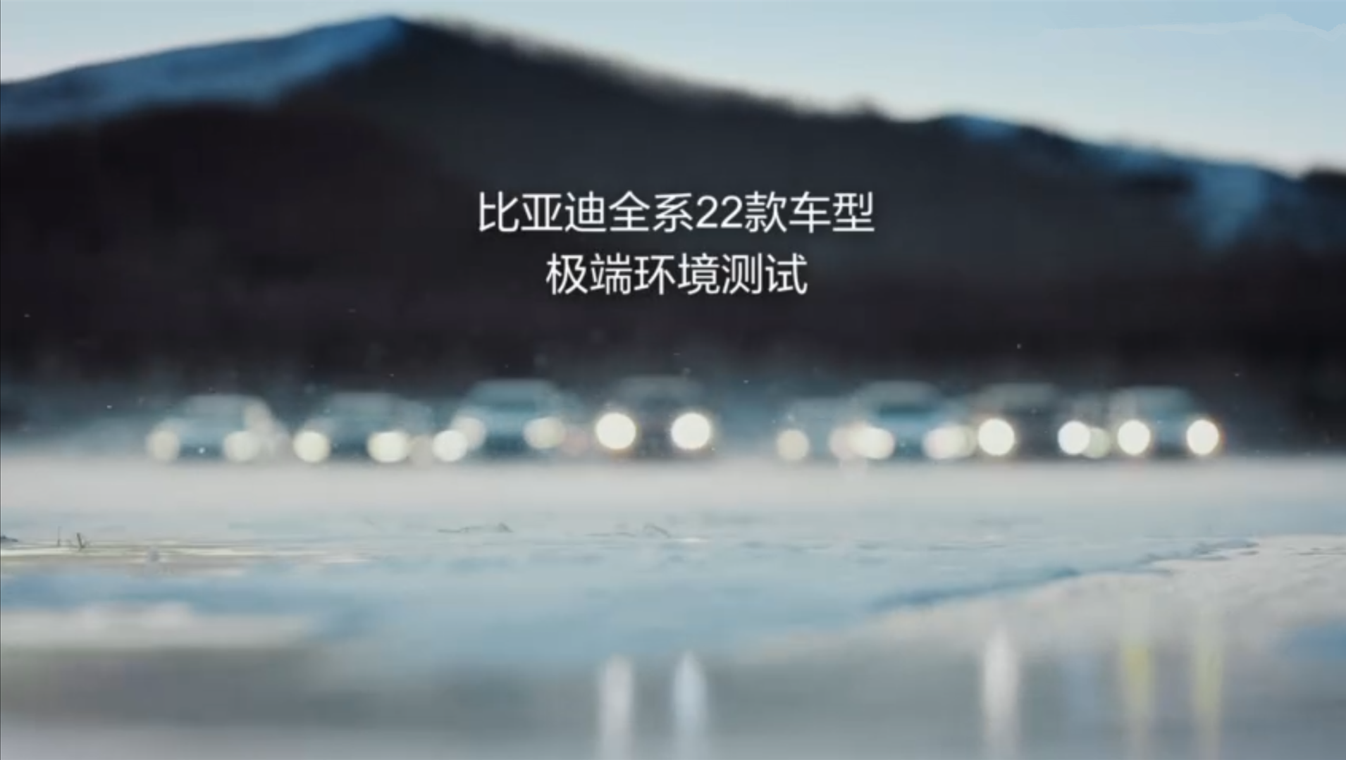 比亚迪宣传视频(比亚迪最新广告视频)