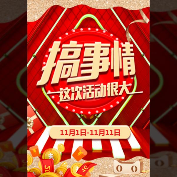 双十一动画宣传视频(关于双十一的动画制作)