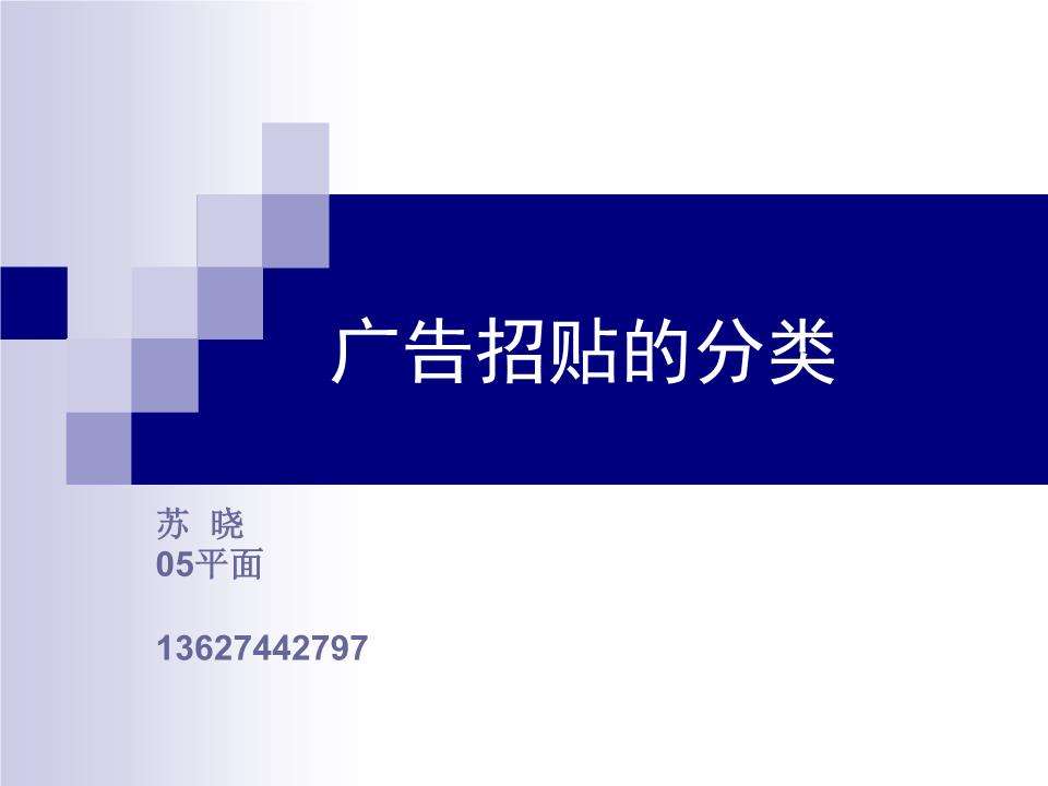 常见在线广告(常见在线广告词)