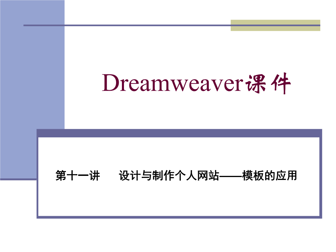 dw网页制作视频(如何使用dw制作网页教程视频)