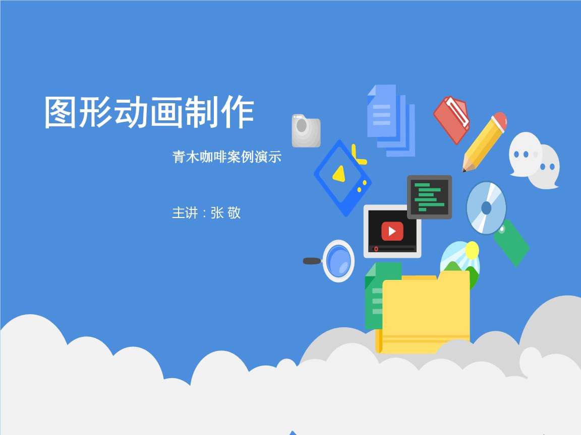 ppt制作动画视频(ppt制作动画视频步骤)