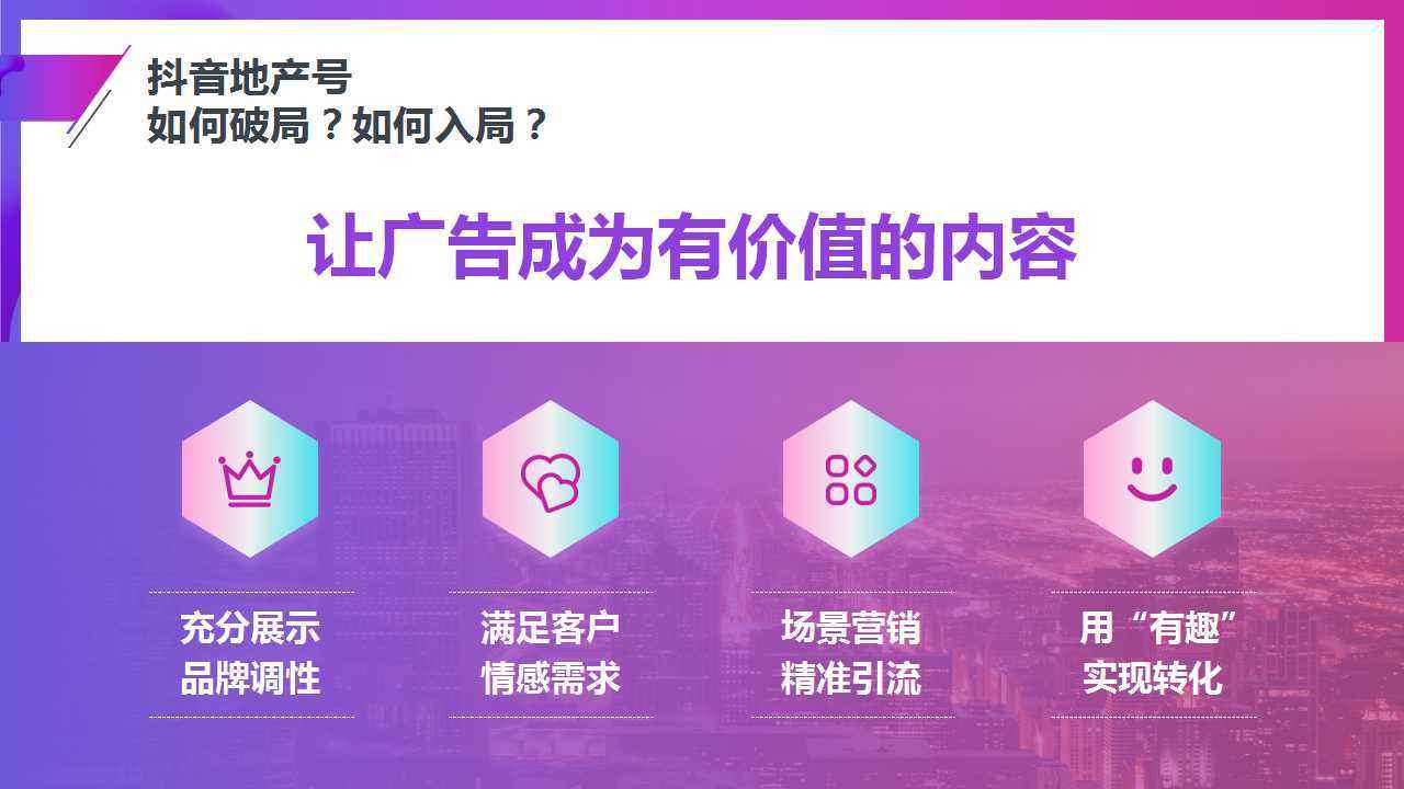 房产短视频获客(关于房产的短视频)