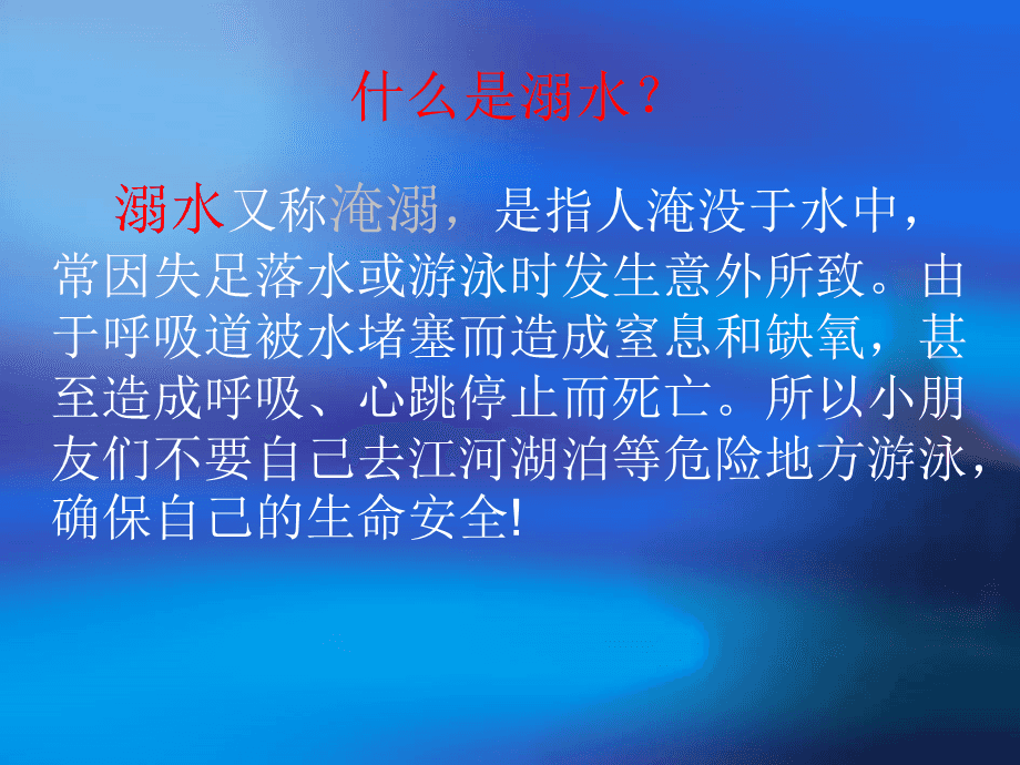 防溺水安全教育宣传视频(防溺水安全教育宣传片视频)