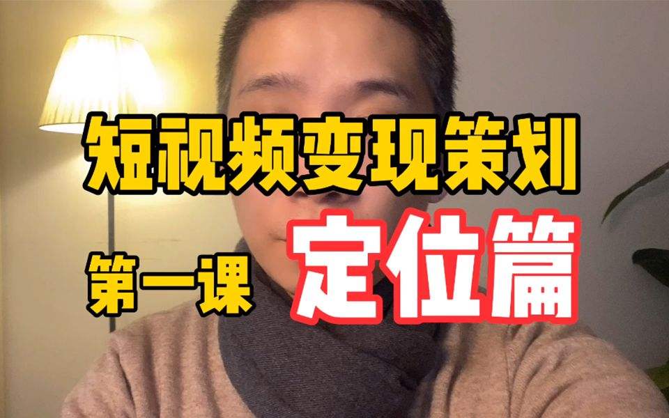 短视频怎么策划(短视频策划的方法和技巧)