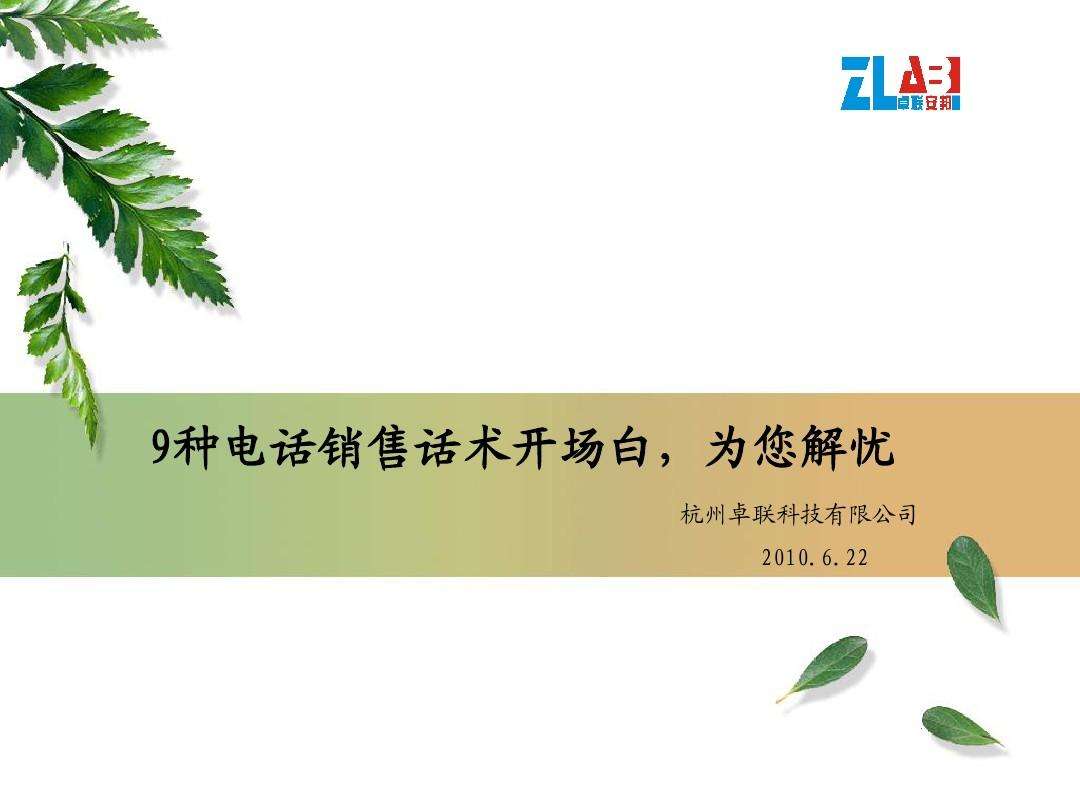 线上销售话术大全(线上销售话术大全文案)
