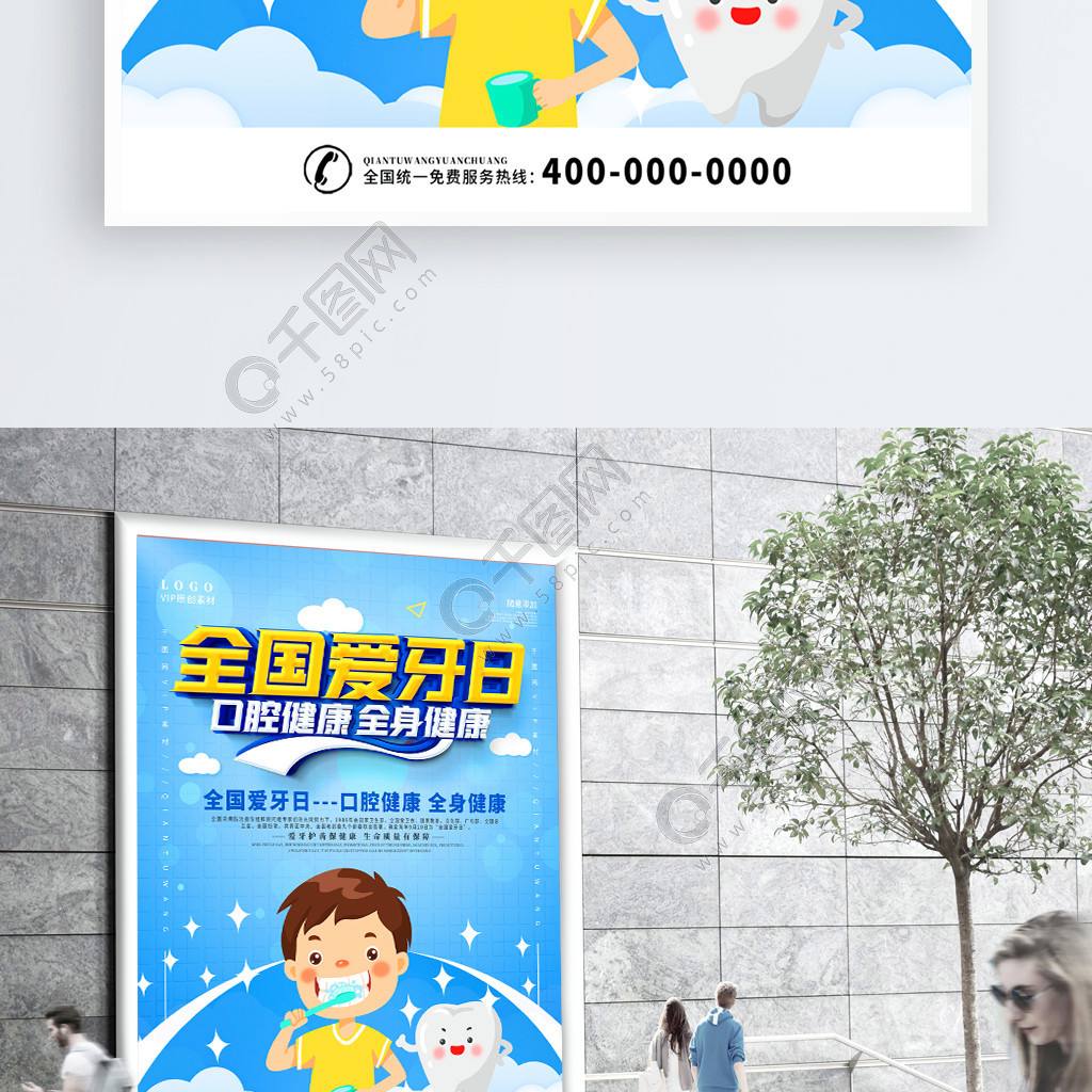 全国爱牙日宣传视频(全国爱牙日宣传栏图片)