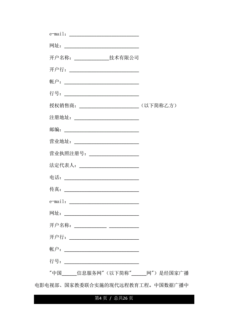 线上销售合同(线上销售授权书合同)