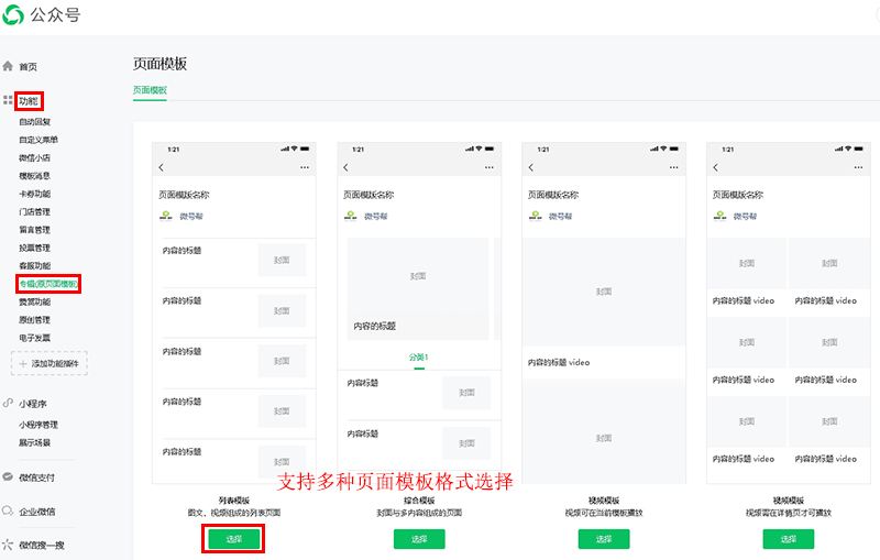 公众号的视频怎么做(微信视频公众号怎么做)