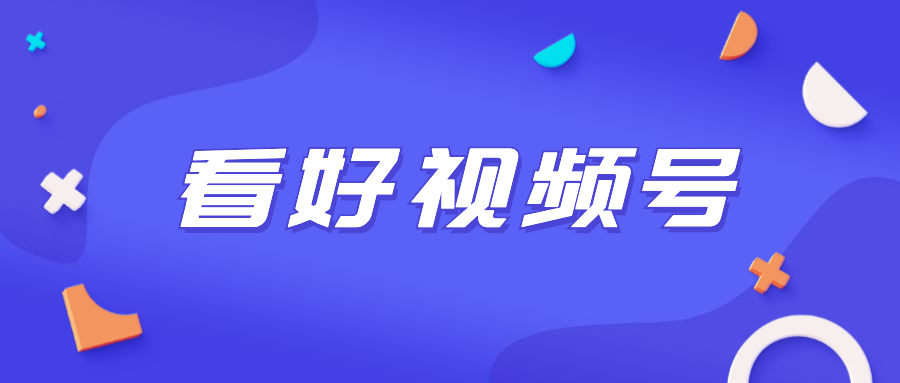 视频号营销(视频号营销抽奖)