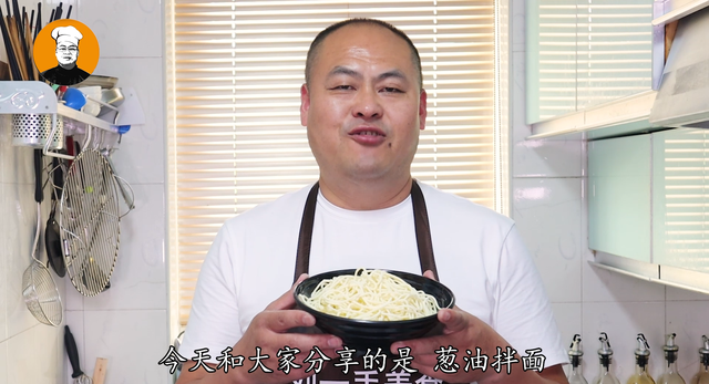 葱油拌面的正宗做法视频 葱油拌面的正宗做法视频