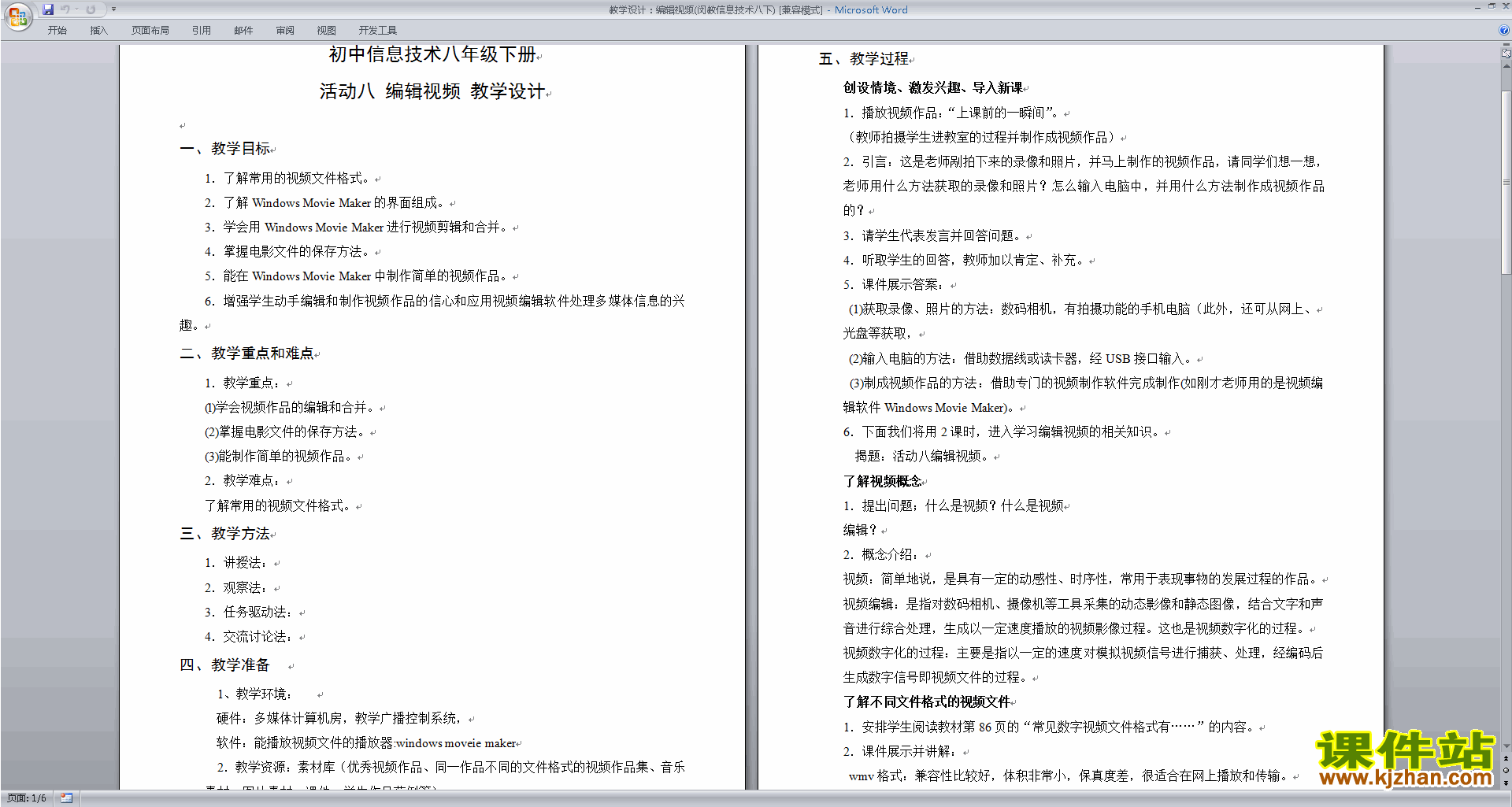 《视频剪辑》教学设计(视频剪辑制作教学PPT)