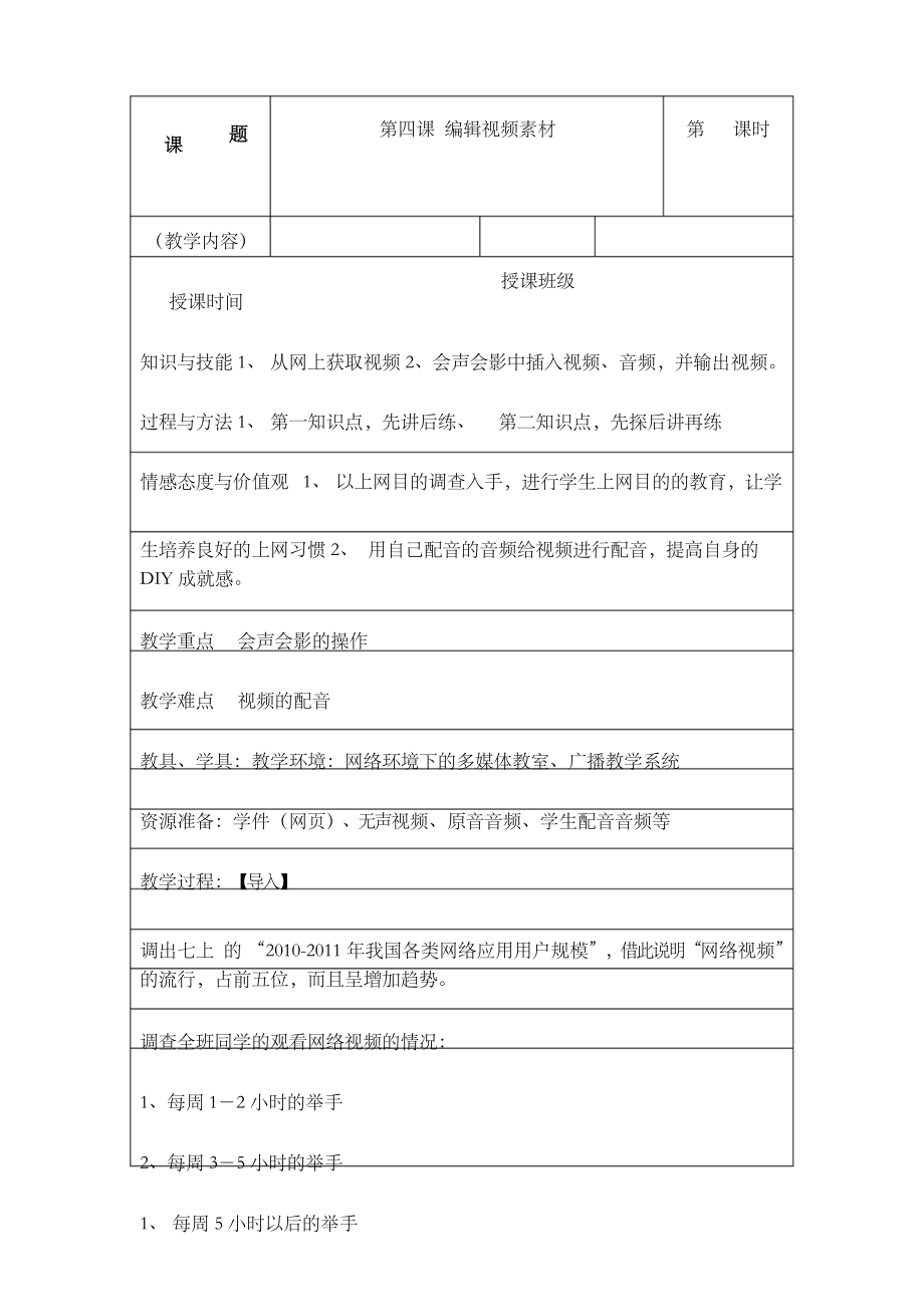 《视频剪辑》教学设计(视频剪辑制作教学PPT)