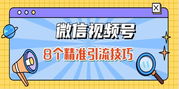 视频号推广(视频号推广怎么开通)