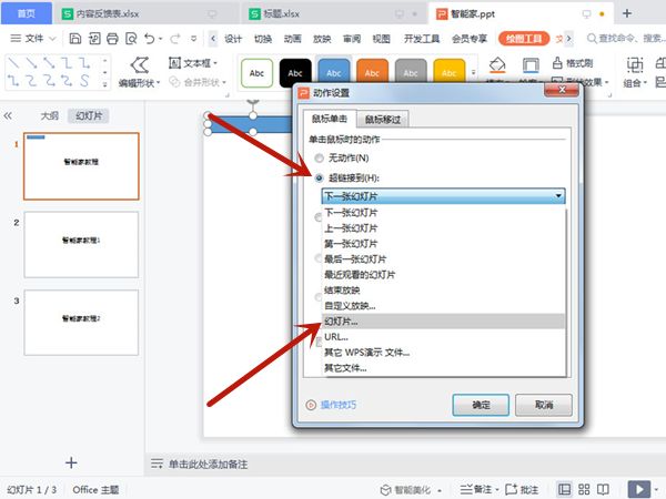 ppt视频怎么做成超链接(ppt如何把视频做成超链接)
