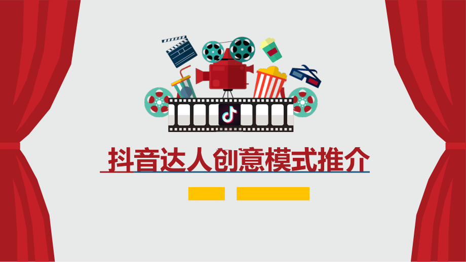短视频广告策划方案(短视频广告策划方案范文)