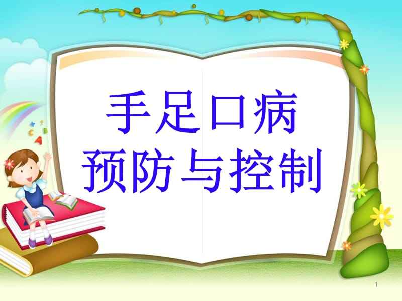 手足口病宣传视频(手足口病防控知识宣传)