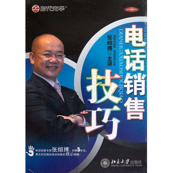 电话销售技巧视频(电话销售培训视频大全)