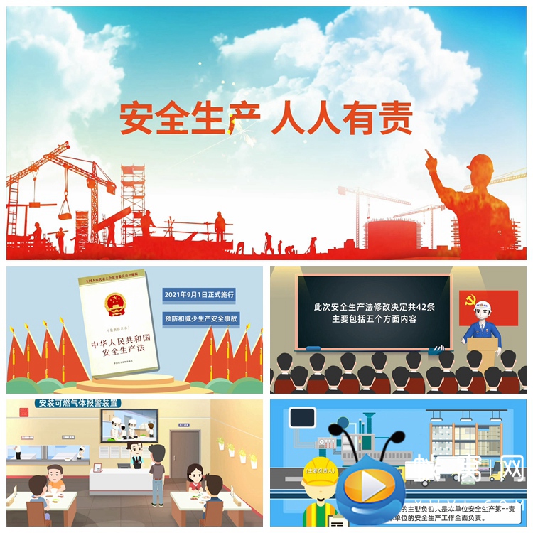 安全生产月宣传视频(安全生产月宣传视频下载)