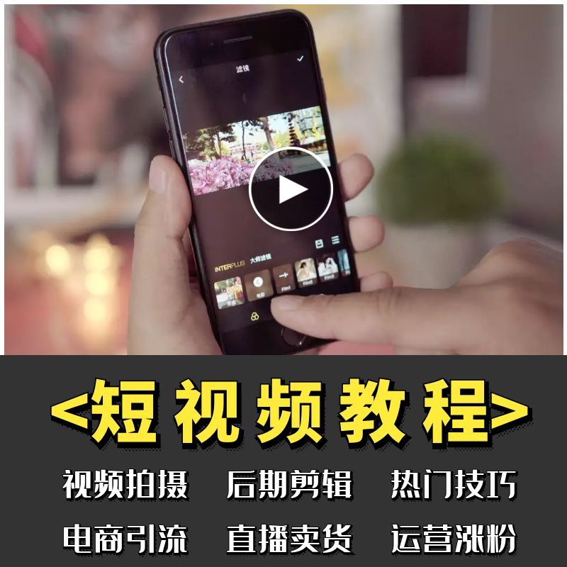短视频的制作方式(短视频制作的4个步骤)