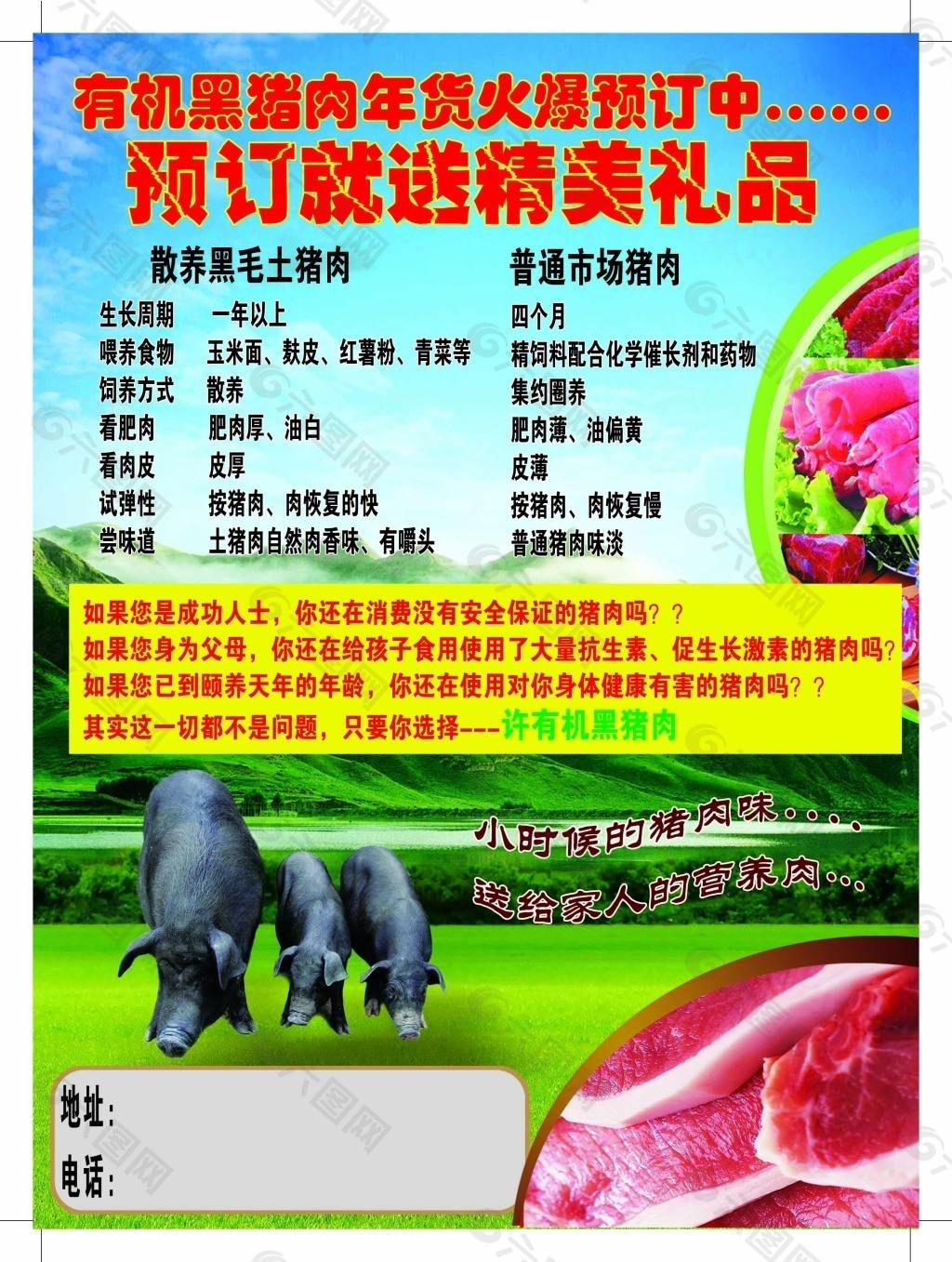 黑猪肉宣传视频(黑猪肉宣传视频大全)