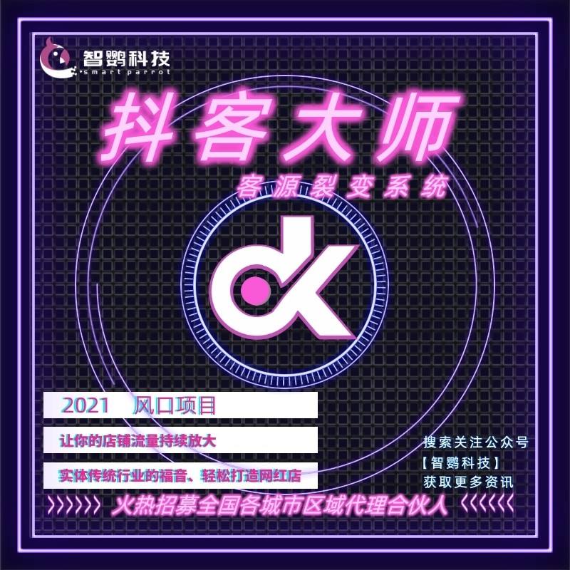 短视频爆客(短视频爆客系统代理)
