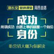 路长全营销视频(路长全营销绝对竞争力)