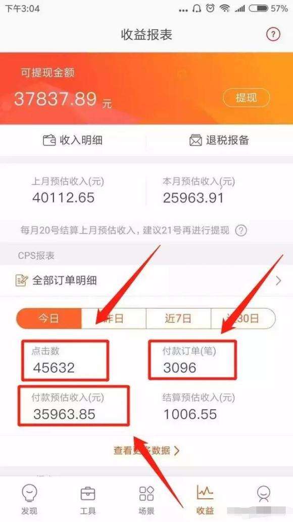 短视频收益在哪里看(百度短视频在哪里看收益)
